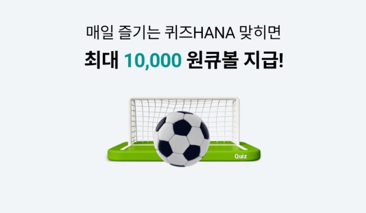 퀴즈HANA 정답, 포항 vs 대전 경기, <b>주민규</b>의 눈부신 활약은?