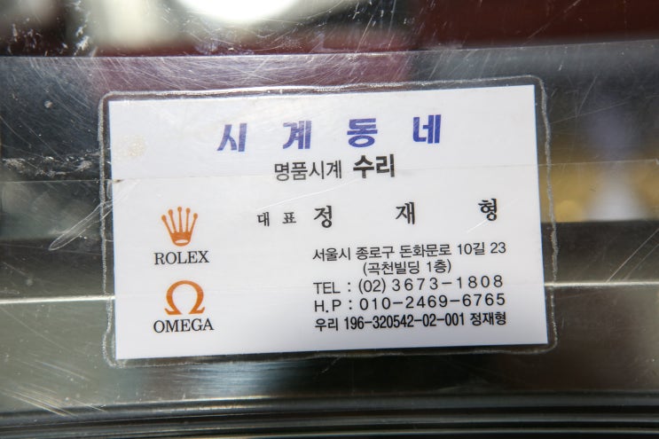  종로 시계 수리 전문, 시계동네 – 명품시계수리부터 예물시계까지 완벽 케어