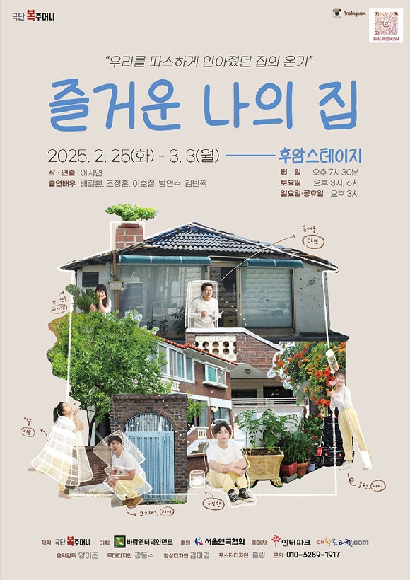 청년 고독사 다룬 연극 ‘즐거운 나의 집’ 청년 고독사 다룬 연극 ‘즐거운 나의 집’