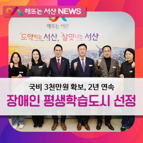2년 연속 장애인 <b>평생학습도시</b> 선정