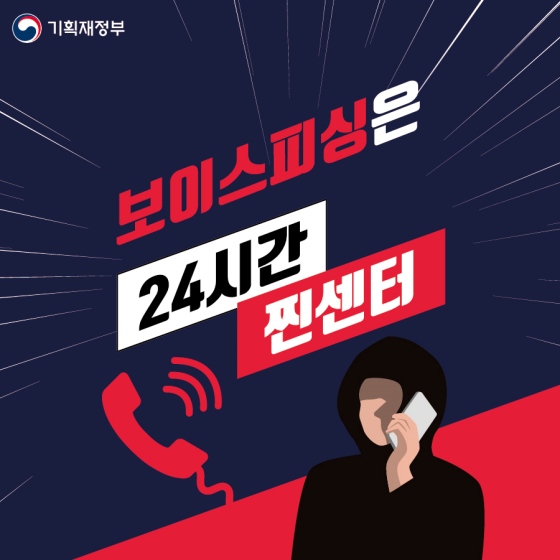  검찰사칭 보이스피싱! 이제 대검찰청"찐센터"를 이용하세요!