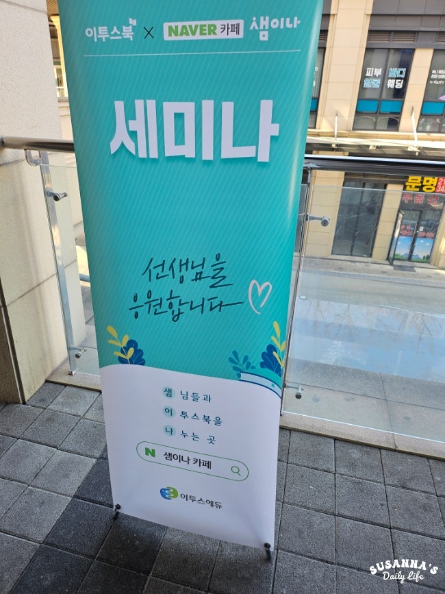 2월 19일 수요일 일상 / <b>이투스북</b> <b>설명회</b> 참석