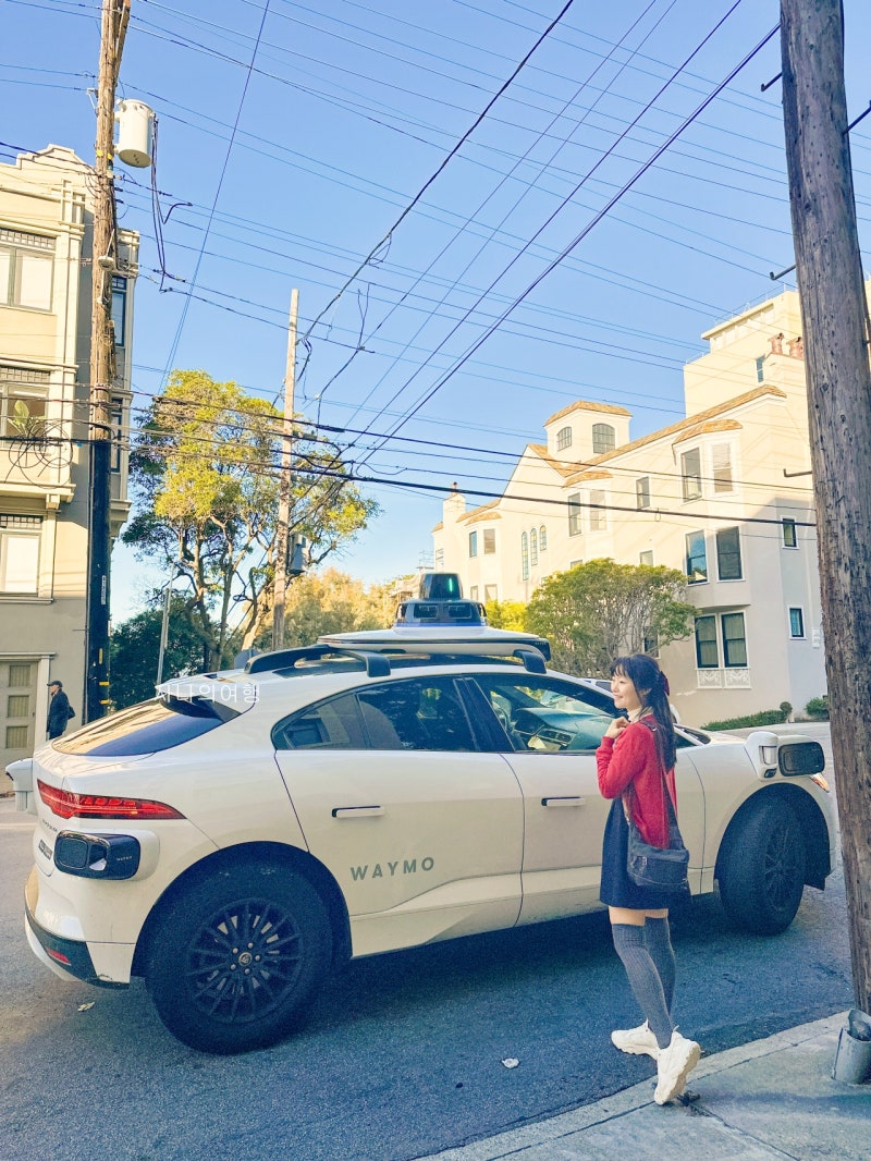샌프란시스코 여행 웨이모 타는법, 무인 자율주행 택시 추천? : 네이버 블로그