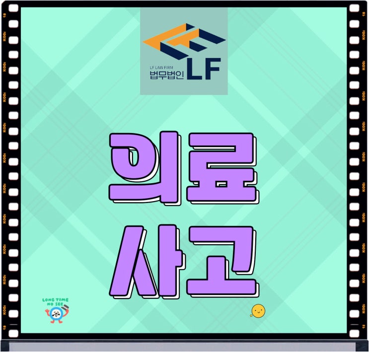  병원의료사고 경위를 밝혀
