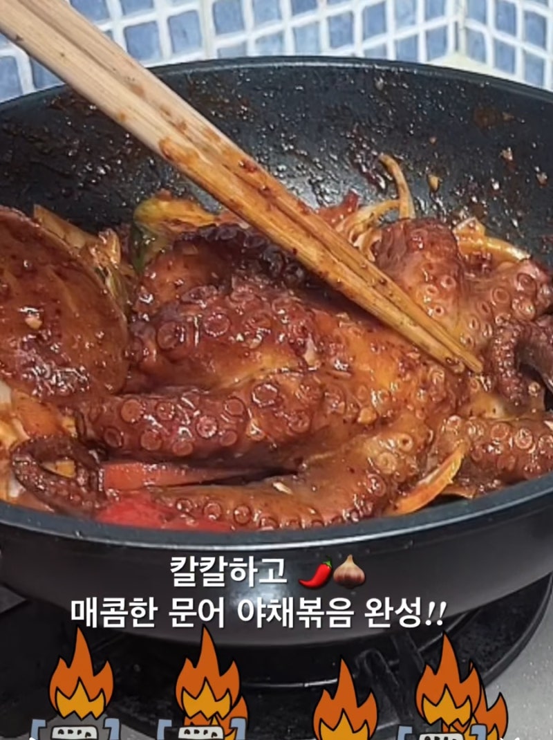문어요리만드법, 냉동문어볶음요리 레시피