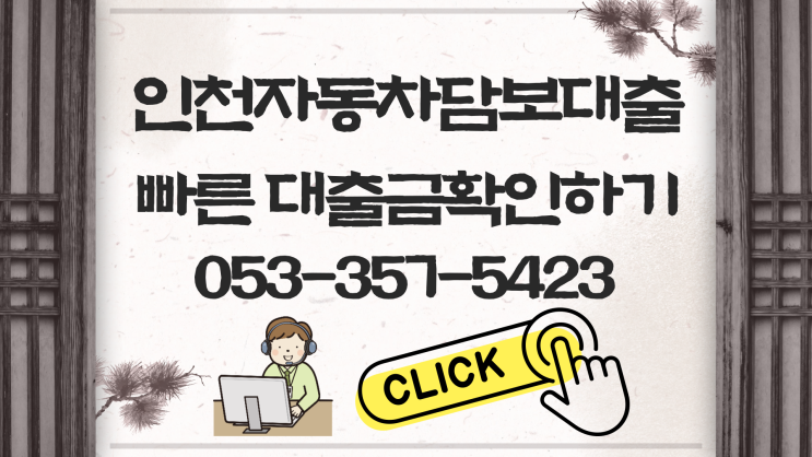  안산자동차담보대출 외국인도 사용하던 자동차 그대로 입고하기