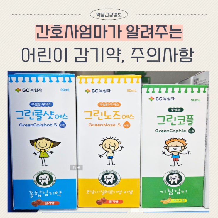  그린노즈에스 시럽 그린코플 그린콜샷에스 시럽