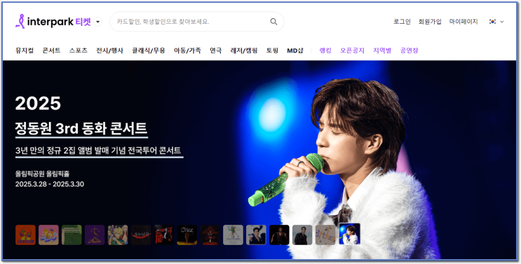  2025 정동원 3rd 동화콘서트 티켓팅 : 부산,인천