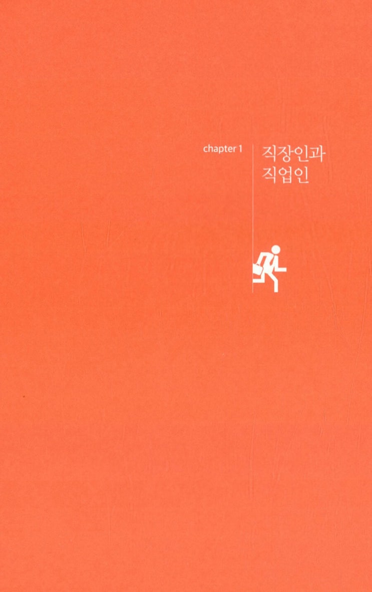  [하루한권]재테크 탐구 - 『나는 1인 기업가다』 - 무자본으로 1인 비즈니스 시작하는 방법!
