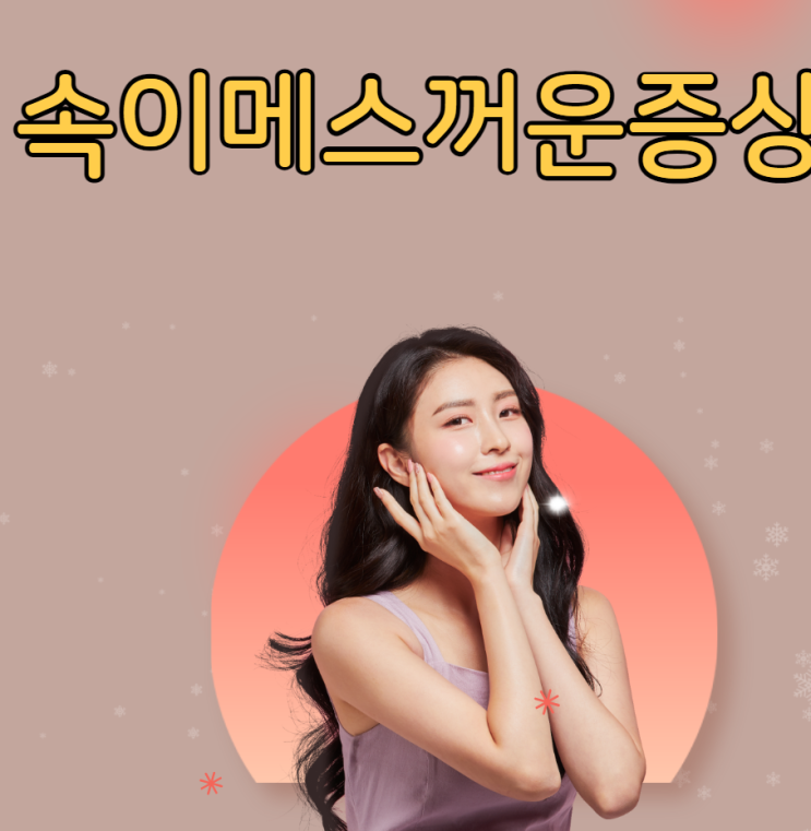  속이메스꺼운 증상 원인과 해소방법