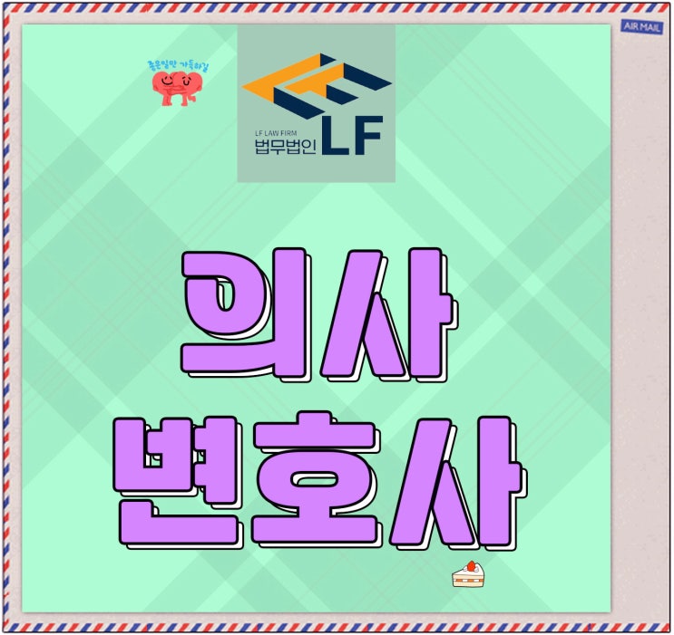  의사변호사 사건 정황을