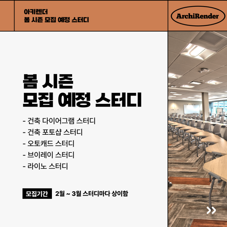  봄 시즌 스터디 예약하기[일러, 포토샵, 오토캐드, 브이레이, 라이노]