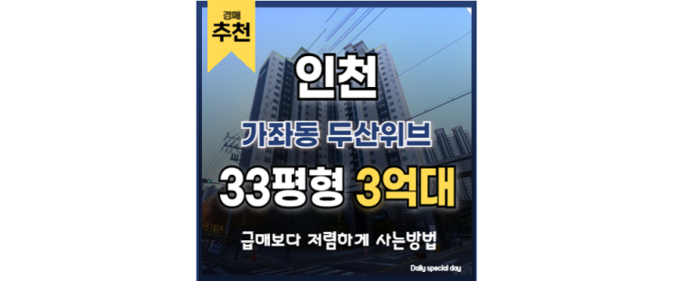 인천아파트경매 가좌동 두산위브 인천가좌역 경매 물건 인천아파트경매 가좌동 두산위브 인천가좌역 경매 물건