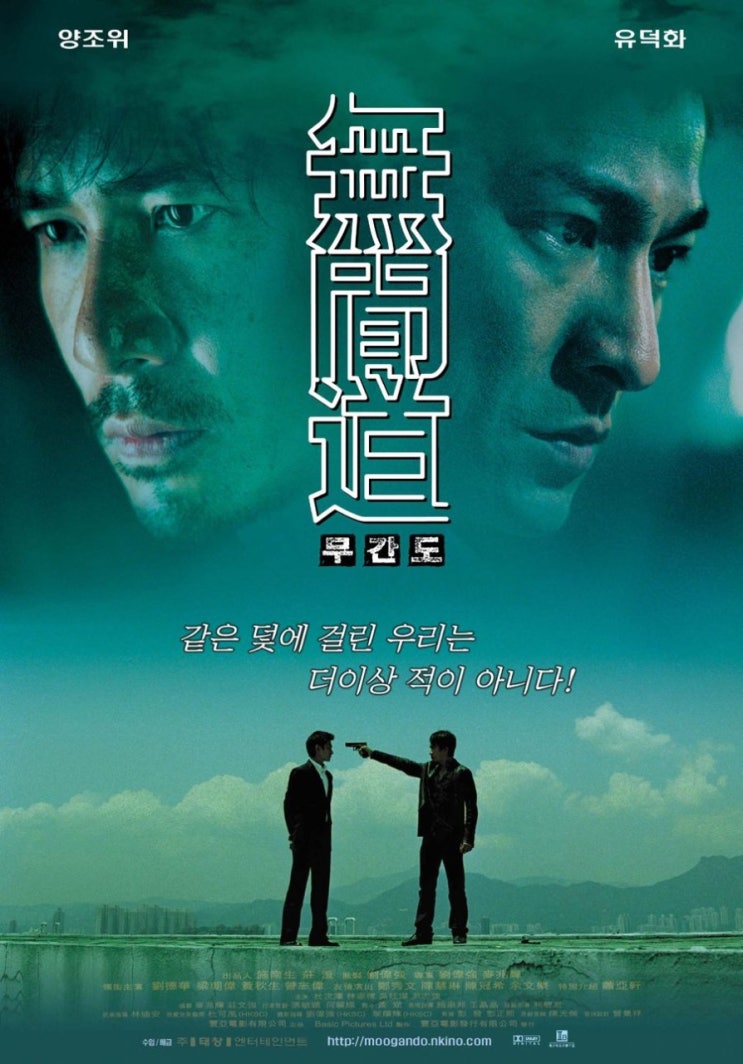  영화 무간도 (Infernal Affairs 2002)