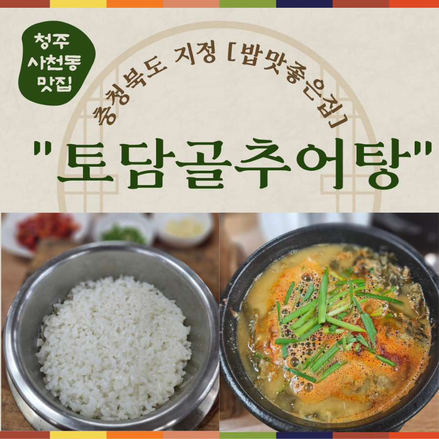 토담골추어탕 사진 1