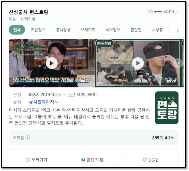 신상출시 편스토랑 260회 재방송 다시보기 이상우 어남선생 류수영 마카오 먹방 회차정보 보러가기 신상출시 편스토랑 260회 재방송 다시보기 이상우 어남선생 류수영 마카오 먹방 회차정보 보러가기