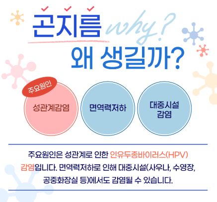 곤지름 완치, 제발 이렇게만 따라하세요