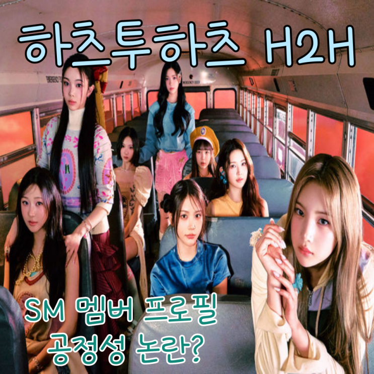 SM <b>하츠투하츠</b> 멤버 데뷔 언제? <b>지우</b> 카르멘 유하 스텔라 주은... 