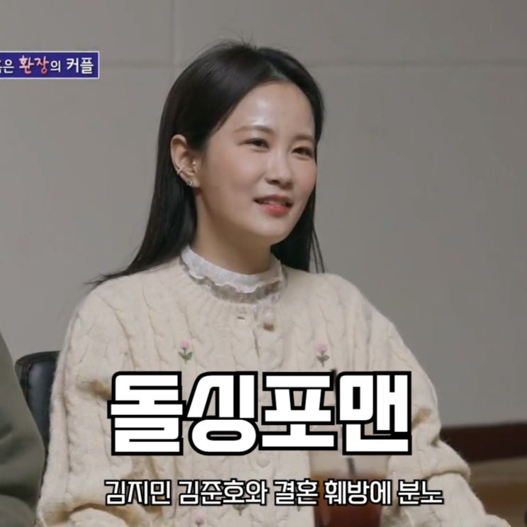 신발벗고 <b>돌싱포맨</b> <b>김지민</b> <b>김준호</b>와 결혼 훼방에 분노