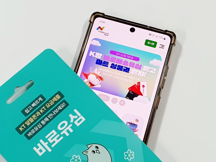  앤텔레콤 K망 선불유심 개통 방법 최신