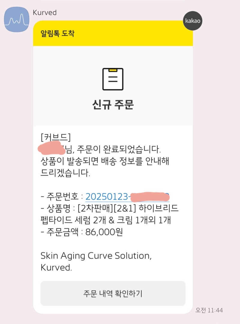 김소영의 스킨케어 브랜드 커브드(Kurved) 내돈내산 후기