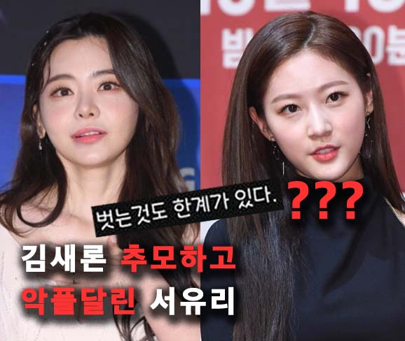 <b>서유리</b> 김새론  추모, "다음은 니차례" <b>악플</b> 심각하네..