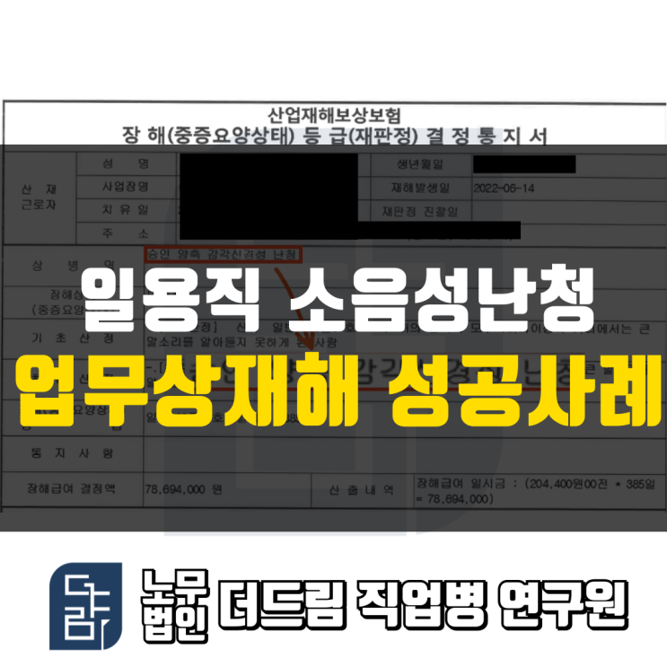  일용직 소음성난청 성공사례 울산지사
