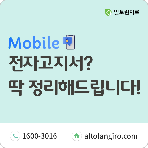  모바일지로? 오픈지로? 전자고지서? 딱 정리해드립니다