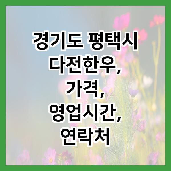 다전한우 사진 1