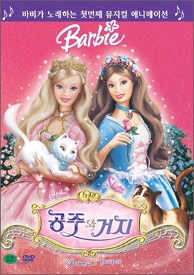 바비 DVD