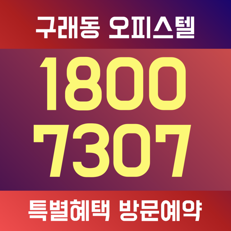  김포 오피스텔 1.5룸 분양 매매 휴트라움 즉시입주 임대수익