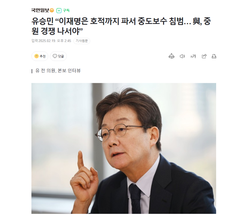 [국민일보] 유승민 “<b>이재명</b>은 호적까지 파서 <b>중도보수</b> 침범... 