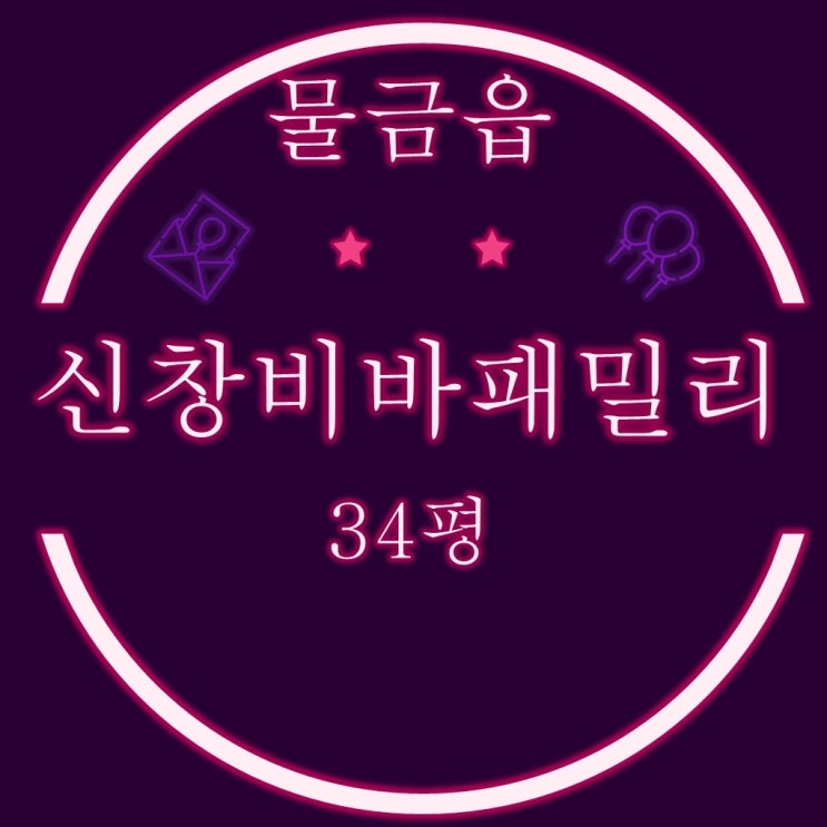  양산물금아파트경매 신창비바패밀리 34평 2차 입찰정보