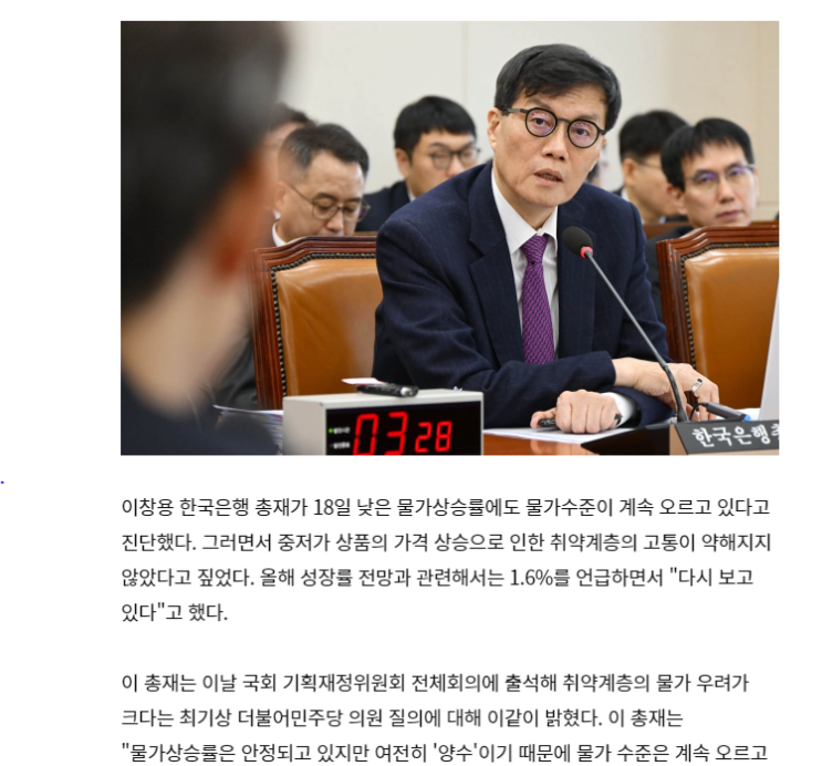  이창용 "고물가 고통 여전히 크다…성장 전망 재검토"