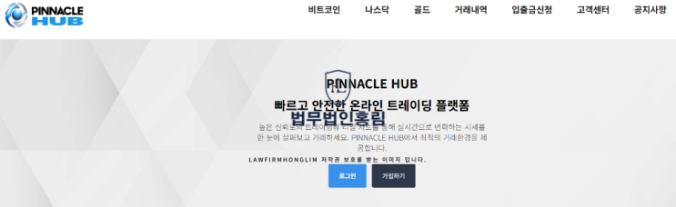  피나클허브 사칭 사기 거래소 피해주의