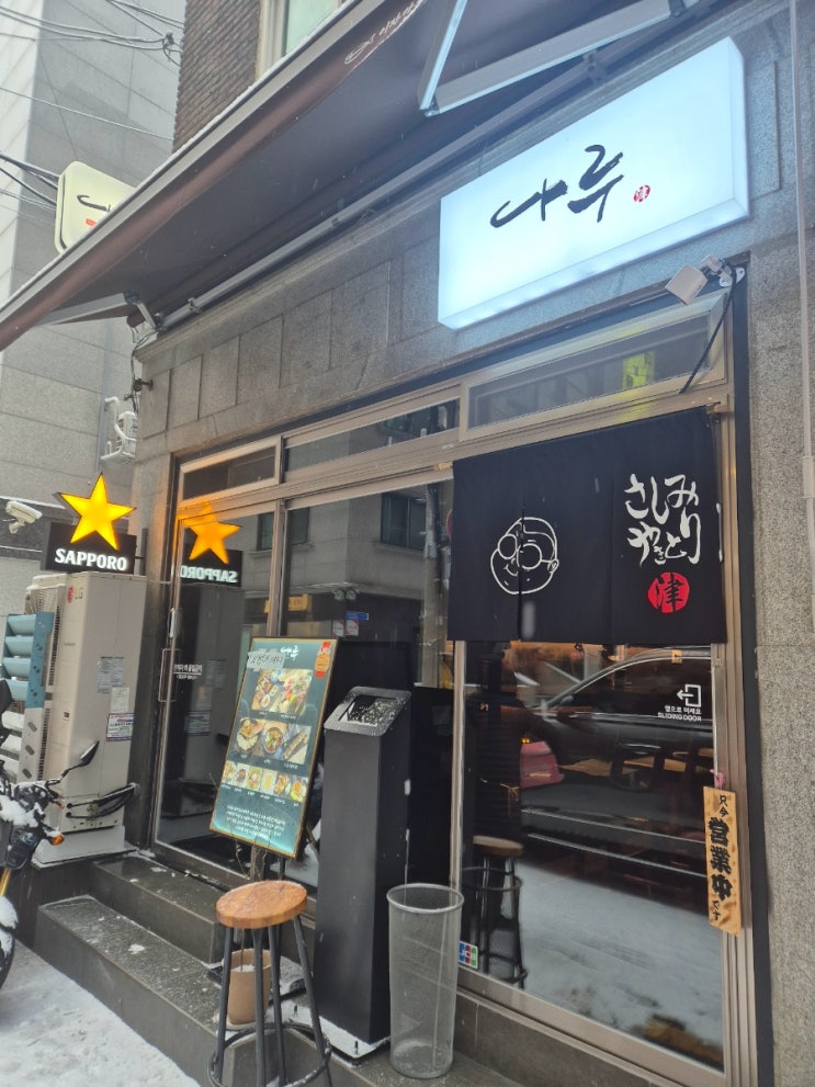  건대 숙성회 오마카세 "나루"