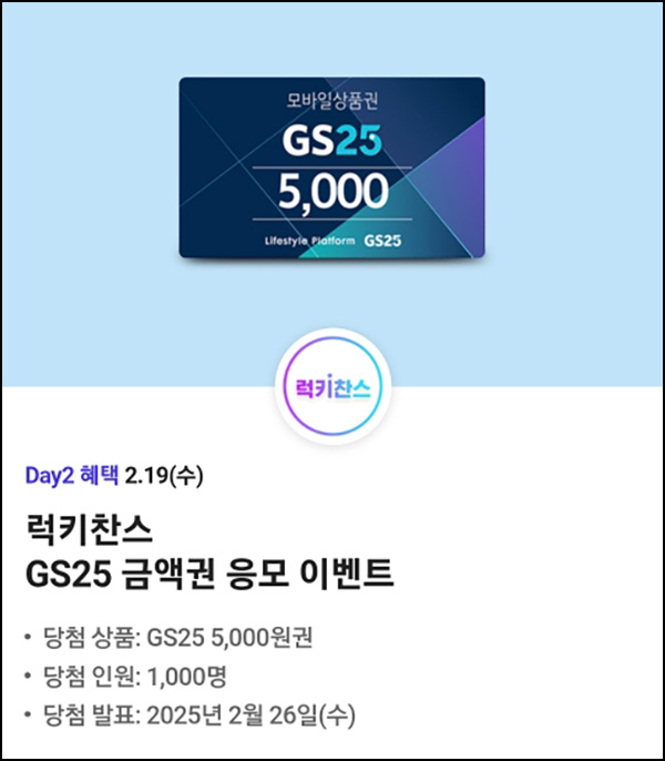 T데이 할인 & 럭키찬스 이벤트(GS25 5천원 1,000명)추첨~02.19 T데이 할인 & 럭키찬스 이벤트(GS25 5천원 1,000명)추첨~02.19