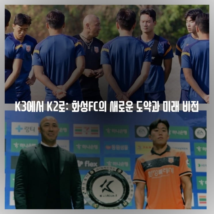 K리그2 화성FC 프로화 역사, 주요 선수, <b>차두리 감독</b>, 홈 경기장... 