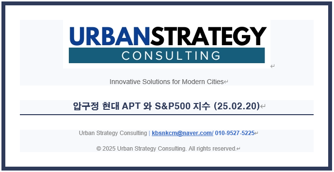 [25.02.20] <b>압구정</b> 현대<b>아파트</b> vs. S&P 500 지수 비교 분석