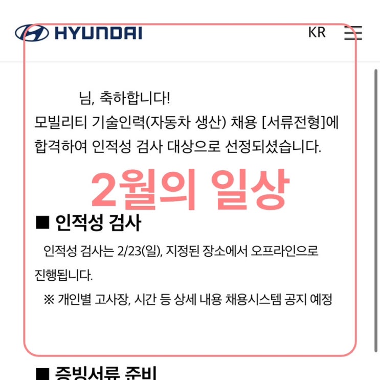  [일상]2월 중의 일상