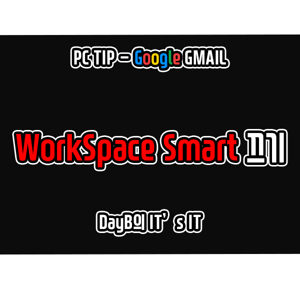 구글 Gmail Gemini Help me Write 끄는 방법 구글 Gmail Gemini Help me Write 끄는 방법