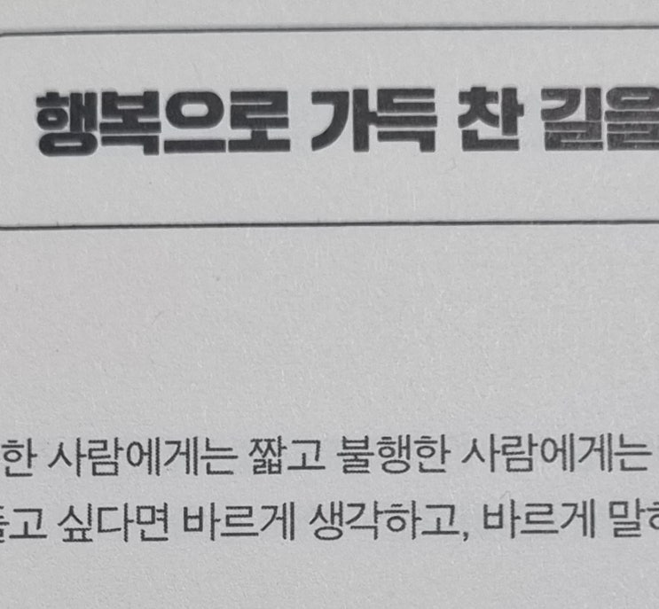  1-09 행복으로 가득 찬 길을 가는 법
