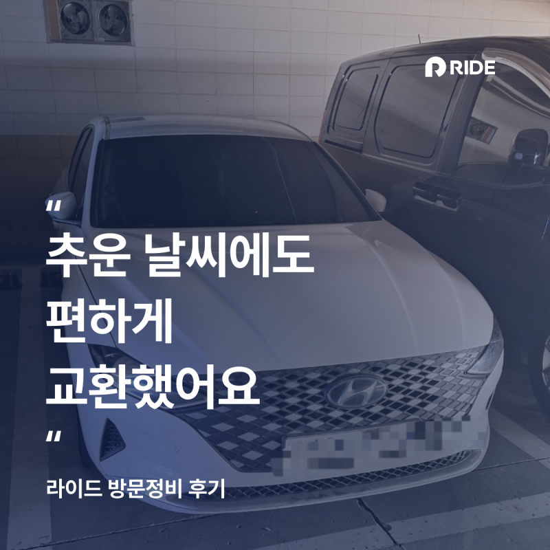 [엔진오일교체] 경기 성남 / 더뉴 그랜저IG(20년~) 2.5 가솔린