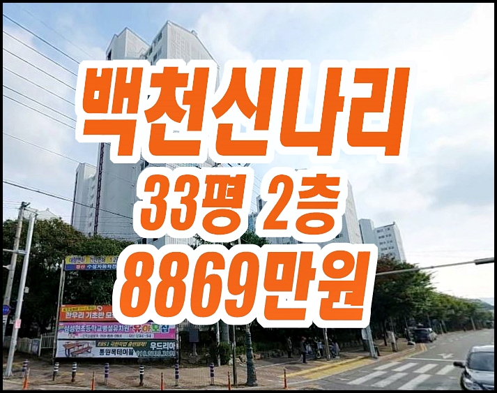 경산아파트경매 백천동 경산백천신나리아파트 33평형 매매 경산아파트경매 백천동 경산백천신나리아파트 33평형 매매