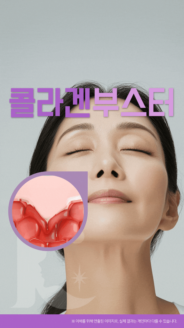  광주쥬베룩 콜라겐부스터 유명한곳만 찾기 전에