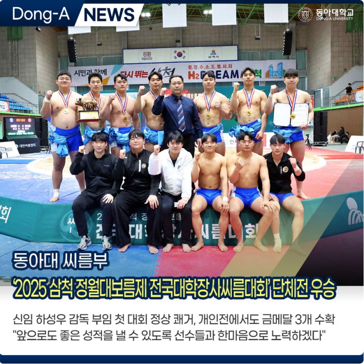 동아대 <b>씨름부</b> ‘2025 삼척 정월대보름제... 