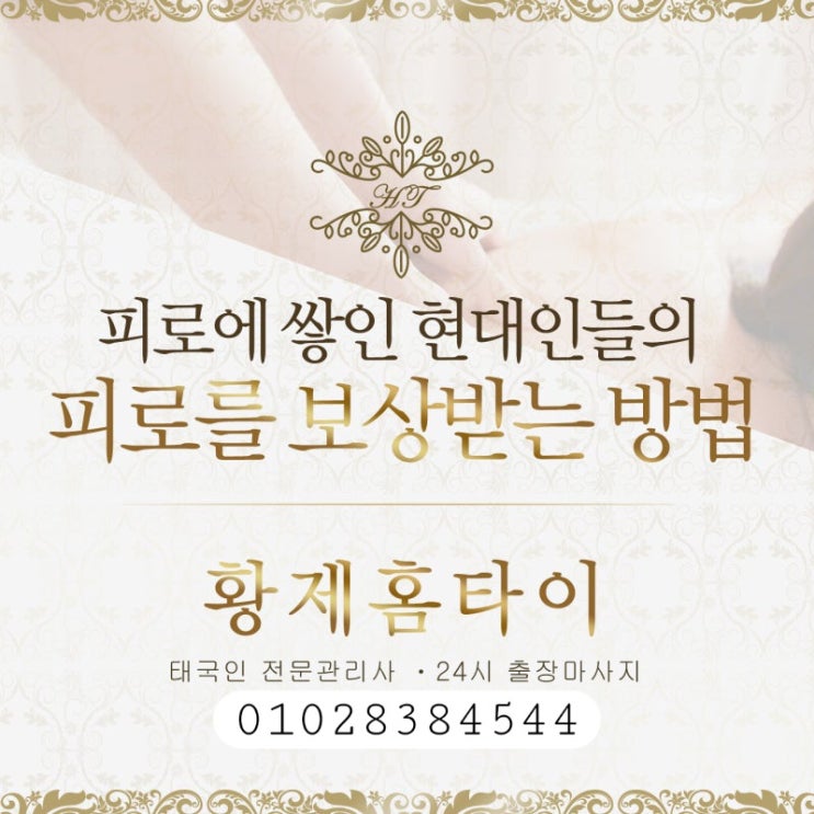  광안리출장마사지/광안리출장타이마사지 마음까지 건강해지는 기분