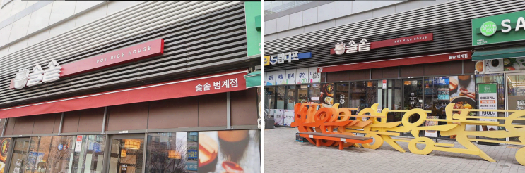  범계역 맛집, 혼밥에도 제격인 솔솥 범계점