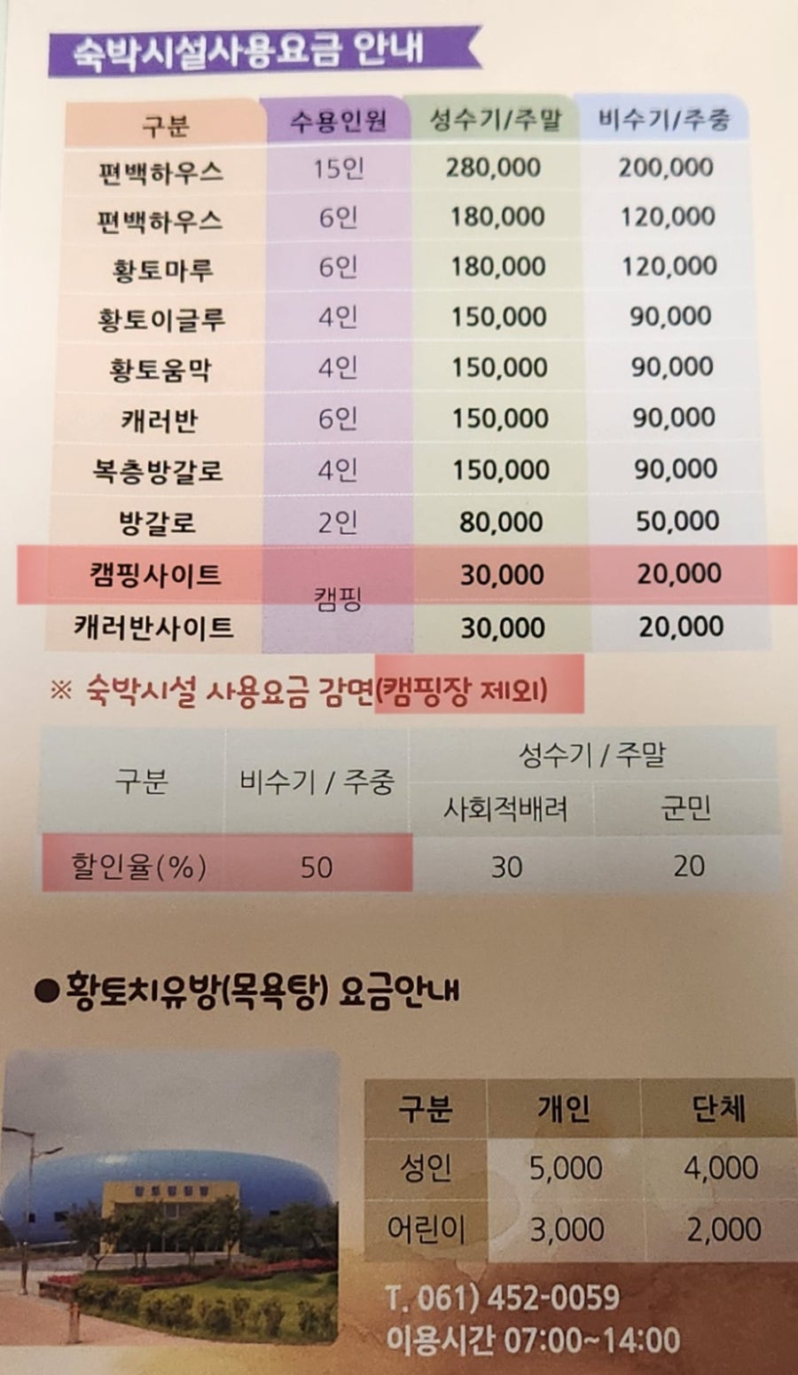 무안황토갯벌랜드 오토캠핑장 사진 4