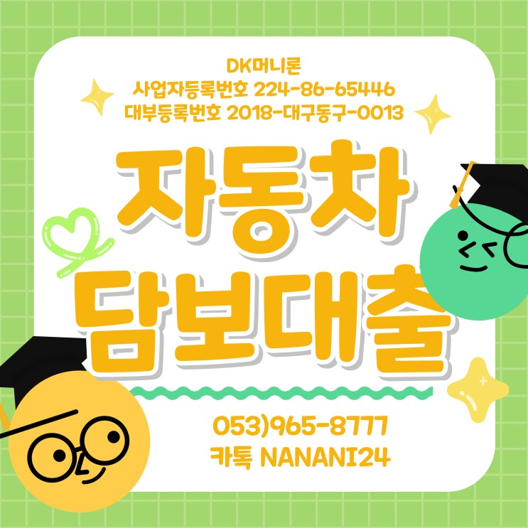  공주 차량담보대출 당일빠른진행
